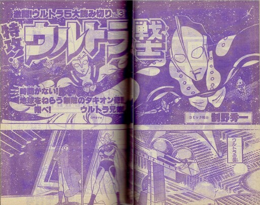 Cover of Special Attack! Ultra Warrior