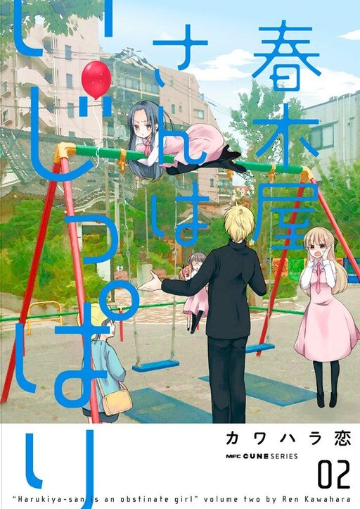 Cover of Harukiya is Stubborn