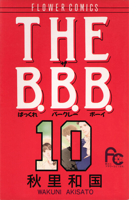 Cover of The B.B.B.