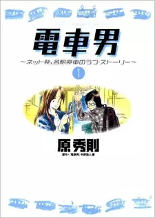 Cover of Train_Man: Densha Otoko