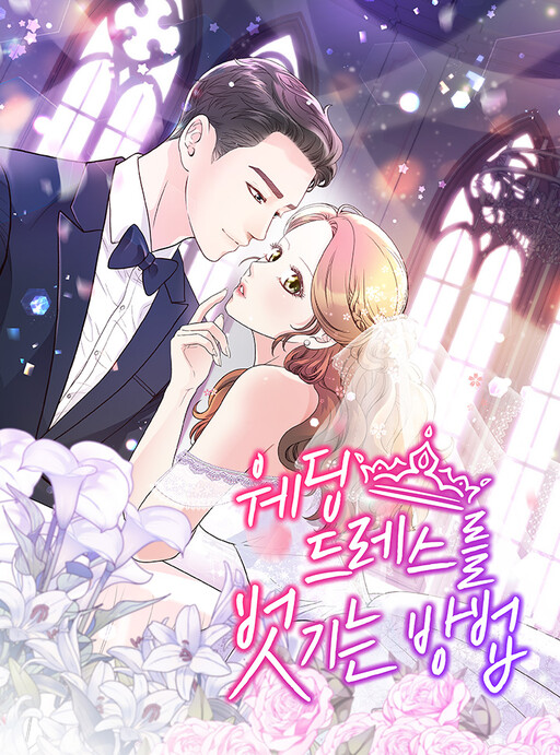 Cover of How to Take Off a Wedding Dress