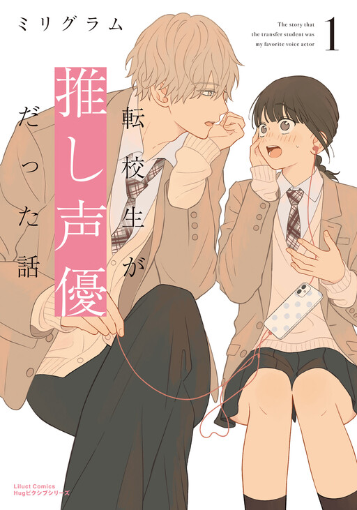 Cover of The Story That the Transfer Student Was My Favorite Voice Actor
