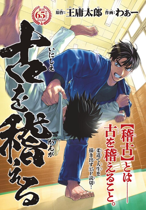 Cover of Inishie wo Kangaeru