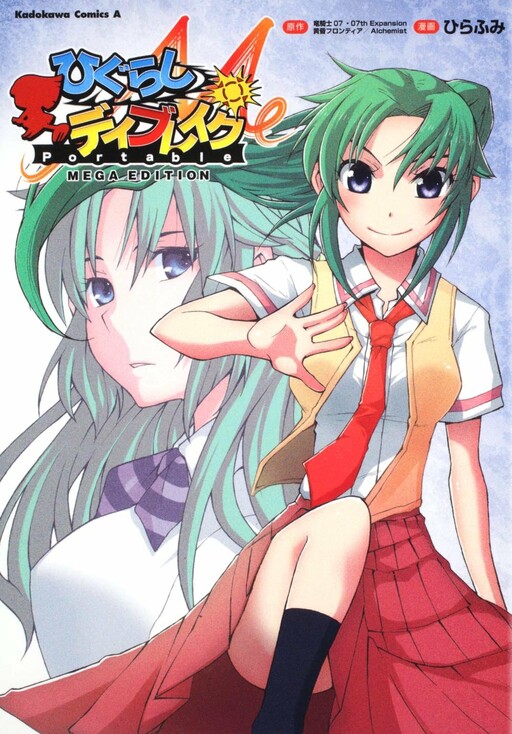 Cover of Higurashi Daybreak Portable: Mega Edition