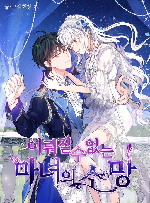 Cover of A Witch's Hopeless Wish