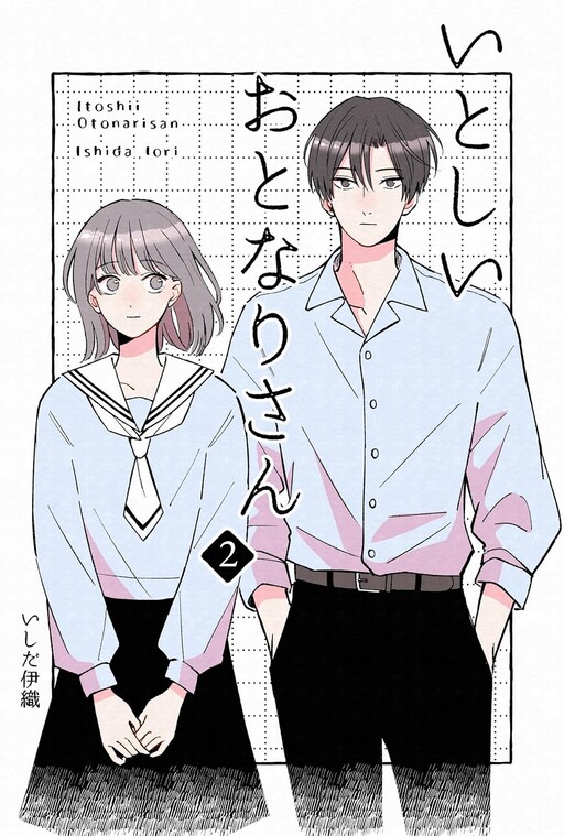Cover of Itoshi Otonari-san