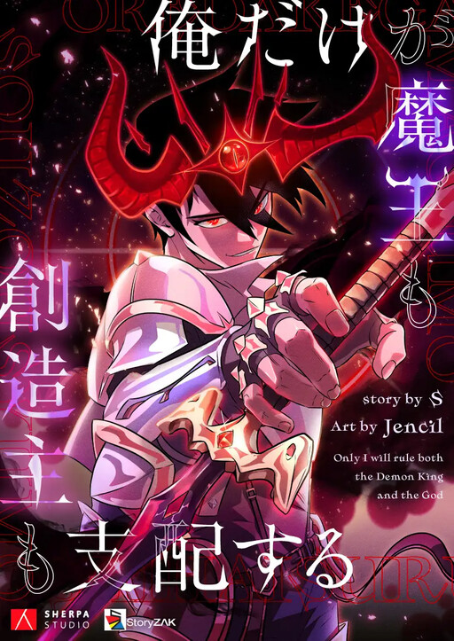 Cover of Monarch of Supreme Beings