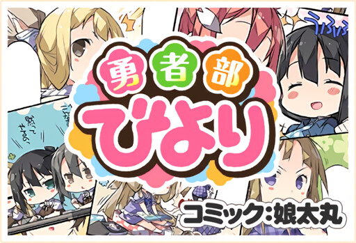 Cover of The Hero Club's Peaceful Days