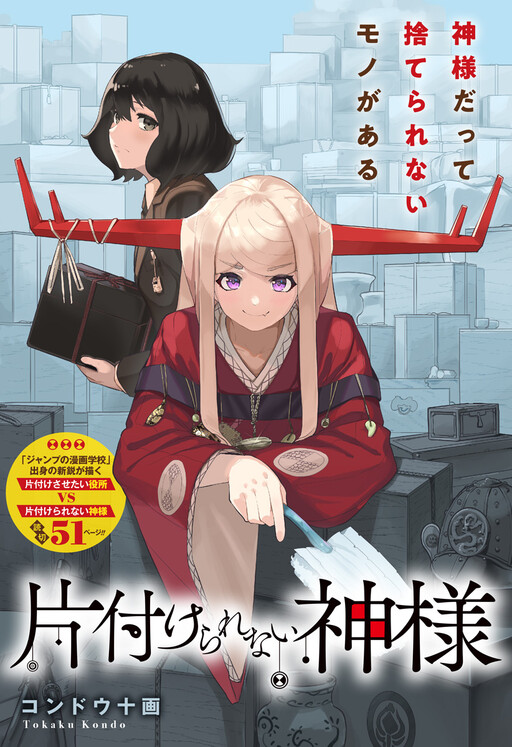 Cover of The God Who Can't Clean Up