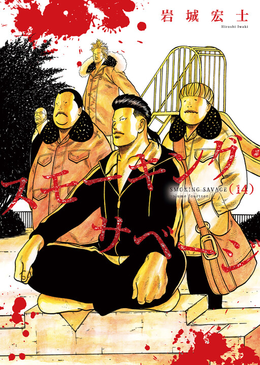 Cover of Smoking Savage