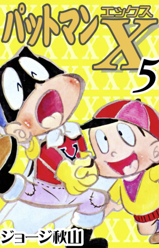 Cover of Patman X