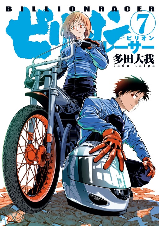 Cover of Billion Racer