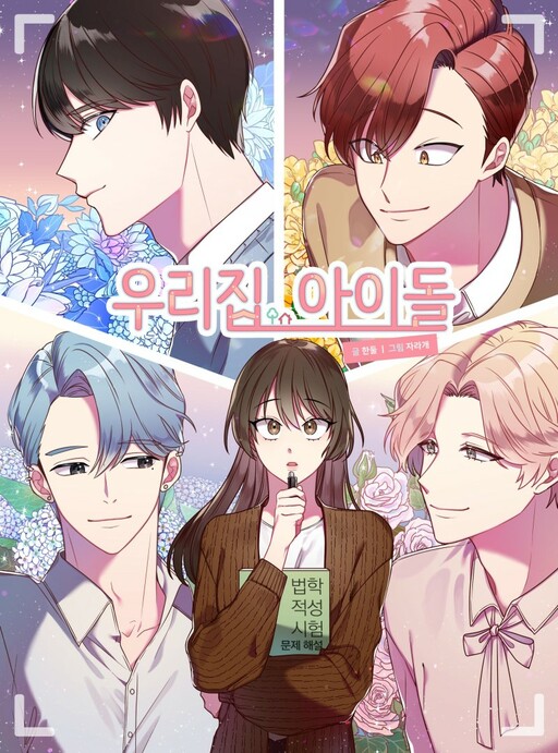 Cover of The Idols of My House