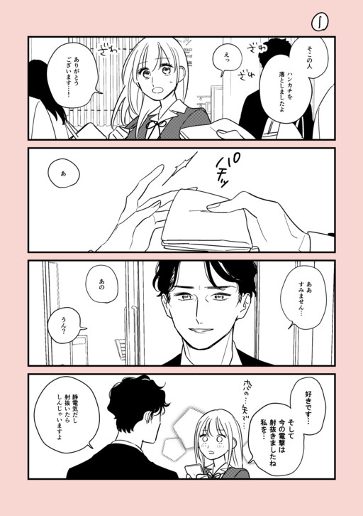 Cover of Mesukousei to Sounen no Dansei ga Shiriau