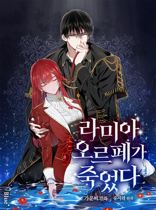 Cover of Lamia Orphe Is Dead