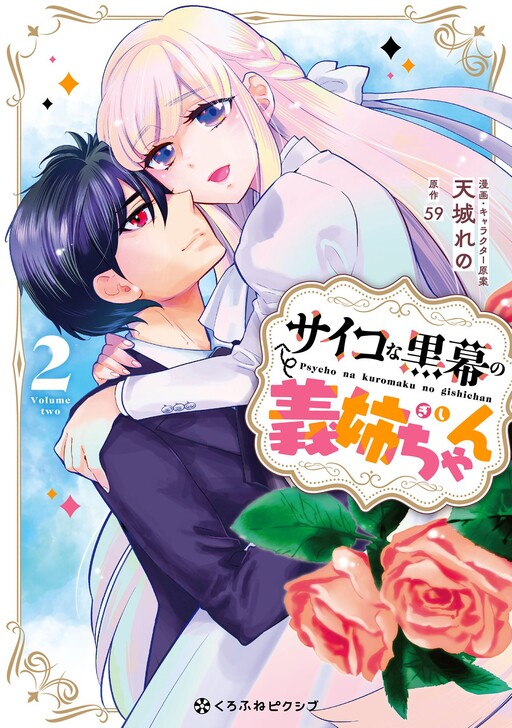 Cover of Psycho Kuromaku no Gishi-chan