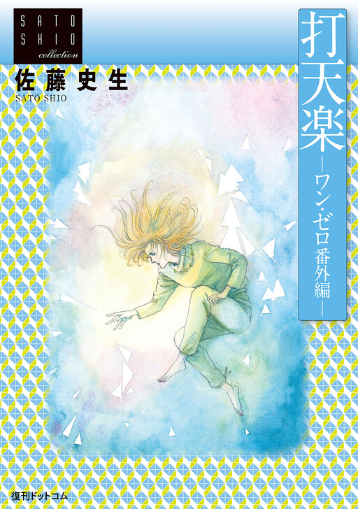 Cover of Datenraku - One Zero Extra Story -