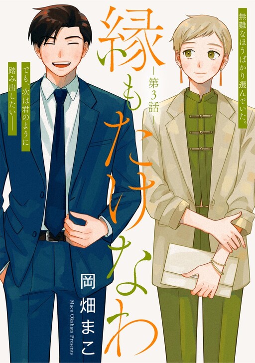 Cover of En mo Takenawa