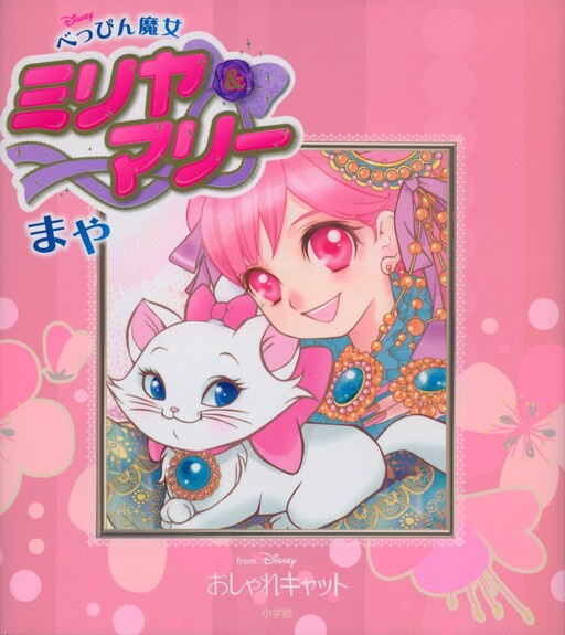 Cover of Miriya & Marie