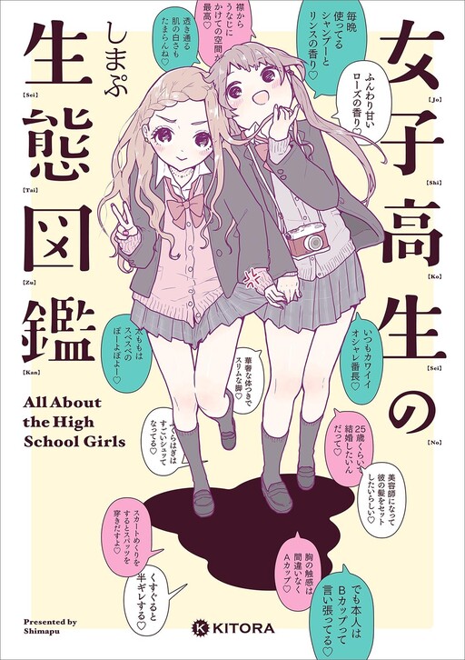 Cover of All About the High School Girls