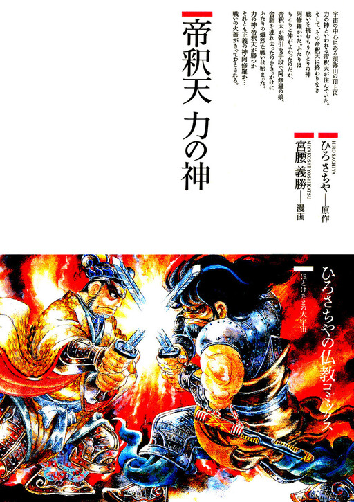 Cover of Taishakuten: God of Power