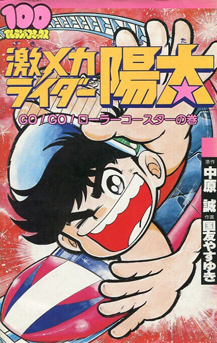 Cover of Geki Mecha Rider Yota