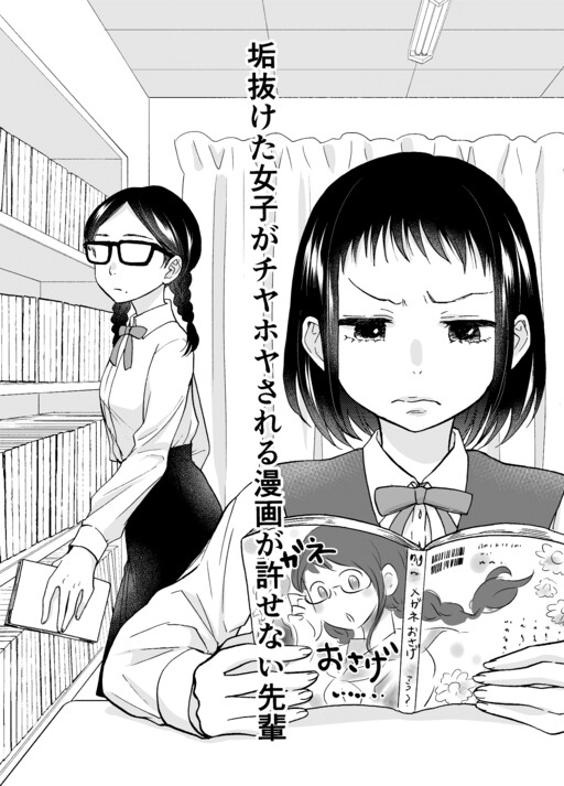 Cover of A Senpai Who Can’t Stand Manga Where the Girl Is Considered More Attractive After Changing Her Appearance