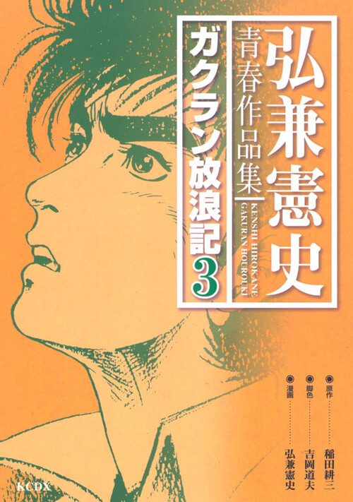 Cover of Wandering Gakuran