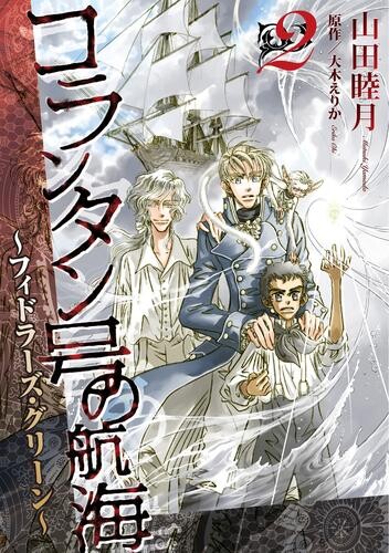 Cover of コランタン号の航海