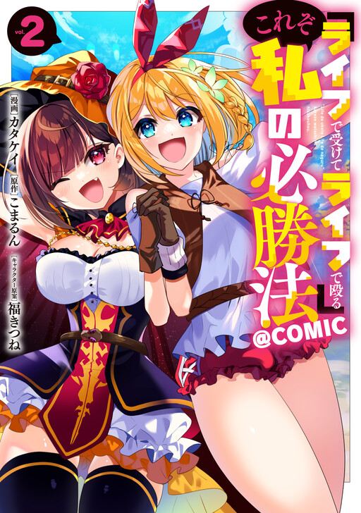 Cover of "Life de Ukete Life de Naguru" Korezo Watashi no Hisshouhou