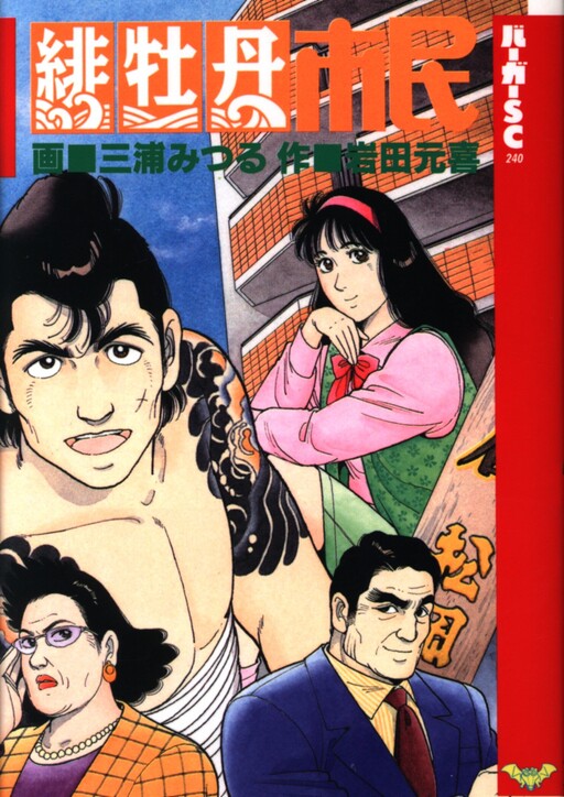 Cover of Scarlet Peony Citizen