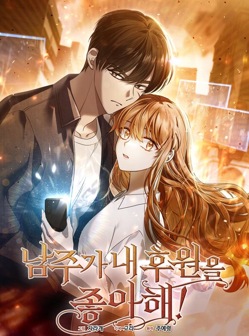 Cover of I'm the Male Lead's Patron