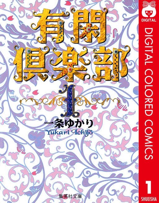 Cover of Yuukan Club (Official Colored)