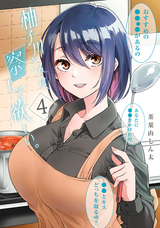 Cover of Yuzukawa-san Wants Him To Understand.