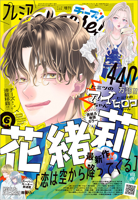 Cover of Ochita Tsuki to Taiyou