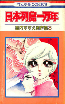 Cover of Nihon Rettou Ichiman-nen