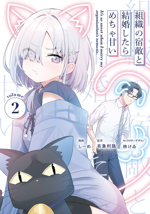 Cover of It's So Sweet When I Marry My Organization's Nemesis