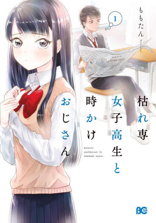 Cover of The Karesen High School Girl and the Old Man Who Leapt Through Time
