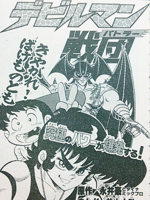Cover of Devilman Battler