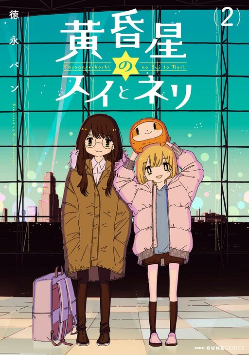 Cover of Sui and Neri of the Twilight Planet