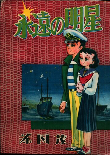 Cover of Eternal Star