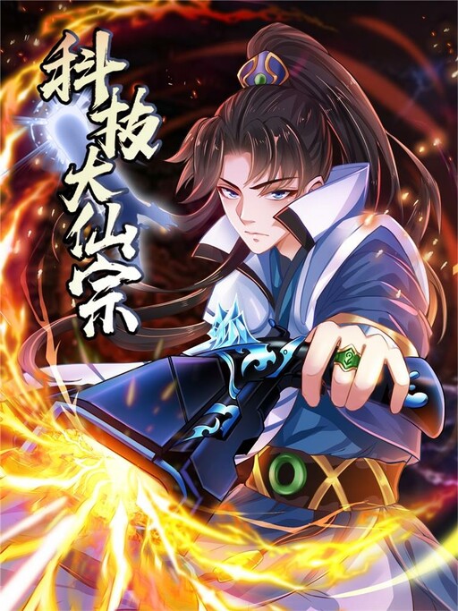 Cover of Immortal Science and Technology