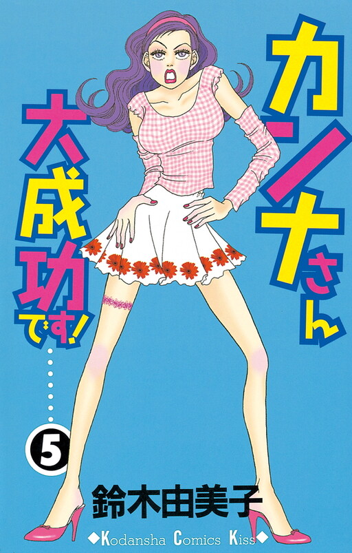 Cover of Kanna-san's Big Success!