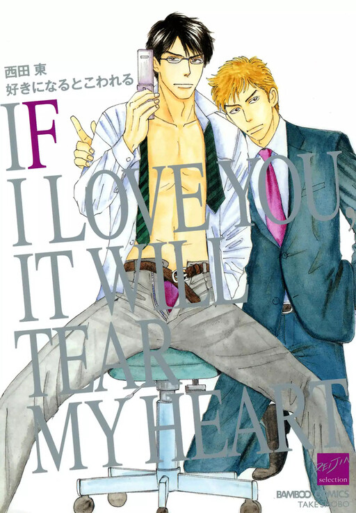 Cover of Suki ni Naru to Kowareru