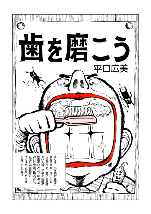 Cover of Brush your Teeth