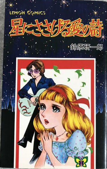 Cover of A Love Poem Dedicated to the Stars