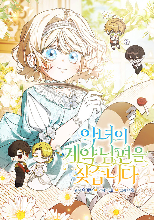 Cover of Looking for the Villainess' Contract Husband