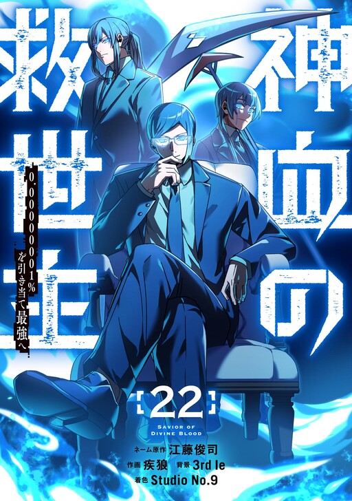 Cover of Savior of Divine Blood