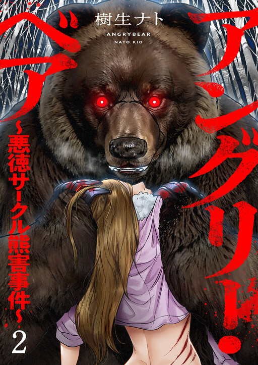 Cover of Angry Bear - Akutoku Circle Yuugai Jiken