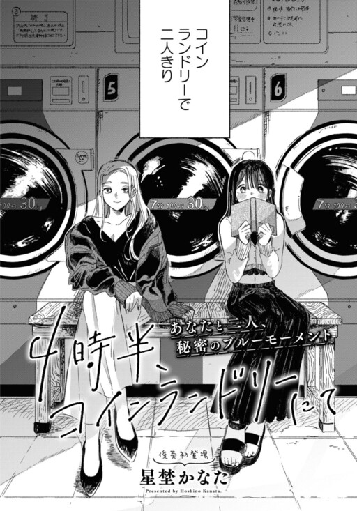 Cover of 4:30 AM, at the Coin Laundromat
